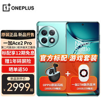 一加 Ace2 Pro 150W快充 极光绿 16GB+512GB 5G手机