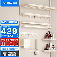  箭牌 ARROW 箭牌锁具 箭牌毛巾架太空铝免打孔卫生间浴室挂件厕所洗手间浴巾架卫浴置物架