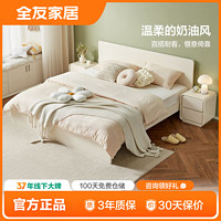QuanU 全友 家居板式床简约百搭奶油风小户型卧室E0级双人床