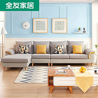QuanU 全友 家居沙发客厅家具整装现代简约布艺沙发组合北欧经济型102272
