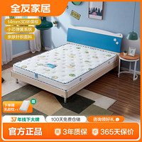 QuanU 全友 家居青少年床垫1.2/1.5米椰丝椰棕双面软硬两用弹簧垫105090