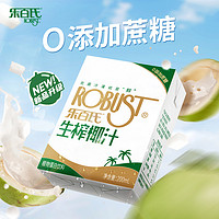 88VIP：Robust 乐百氏 生榨椰汁0蔗糖200ml*10盒正宗椰奶