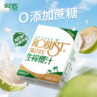 88VIP：Robust 乐百氏 生榨椰汁0蔗糖200ml*10盒椰子汁椰奶平价饮料非椰子水