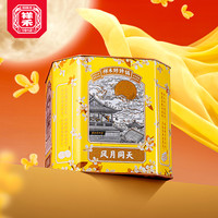 祥禾饽饽铺 中式传统糕点风月同天月饼桶1150g京式月饼礼盒装
