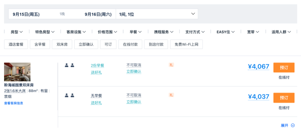 按分钟计价的酒店界传说,终于又出套餐了!海南土福湾嘉佩乐度假酒店 聆海阁园景大床房2晚连住套餐(含双早+行政礼遇+机场接/送机+启晨仪式等)