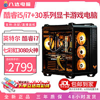 抖音超值购：ASUS 华硕 全新i5/i7游戏台式组装电脑华硕3060ti/3070/3080显卡火神diy整机