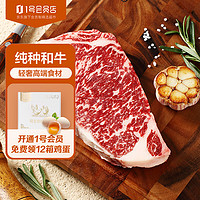 One's Member 1号会员店 澳洲纯种和牛M9+西冷牛排300g