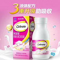 Caltrate 钙尔奇 钙维生素D钙片 液体钙 90粒*2盒