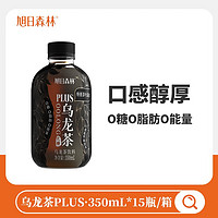 旭日森林 无糖乌龙茶PLUS350ml*15瓶整箱 0糖0脂0能量饮料休闲茶饮料