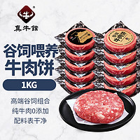 zenew 真牛馆 谷饲肉饼100g*5+和牛肉饼100g*5