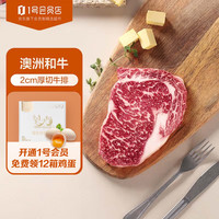 1号会员店 澳洲和牛M9眼肉牛排 原切肉眼雪花牛排 烧烤烤肉食材 320g