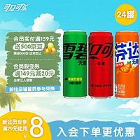 Fanta 芬达 可口可乐（Coca-Cola）混合装可乐雪碧芬达碳酸饮料汽水 整箱新老包装随机发 零糖混合装330ml*24罐（各8罐）