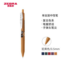 斑马牌（ZEBRA）斑马限定新世纪福音战士复古色系 按动中性笔0.5mm子弹头啫喱笔水笔 JJZ15BM-EV1 驼黄色