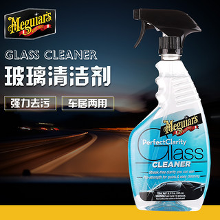 Meguiar's 美光 去污汽车玻璃清洁剂清透擦玻璃清洗剂前挡风车内玻璃油膜去除