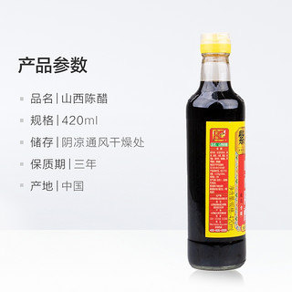 紫林 山西陈醋420ml*1瓶酿造食醋山西特产 炒菜 凉拌 蘸料醋 调料