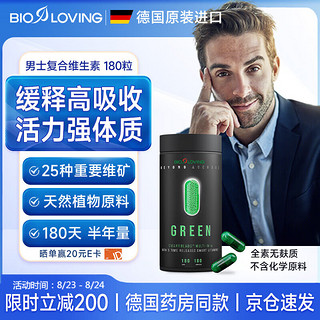 德国Bioloving 男士复合维生素180粒