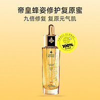 GUERLAIN 娇兰 复原蜜帝皇蜂修护精华液50ml紧致修护