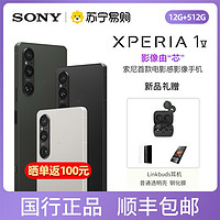 SONY 索尼 Xperia 1 V 宽屏 电影感影像手机 苍绿 12GB+512GB