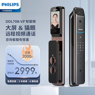 PHILIPS 飞利浦 DDL708 智能锁猫眼视频锁指纹锁 708-VP红古铜（带室内屏）