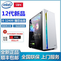 intel 英特尔 12代i5 12400/16G内存/512G固态高端游戏办公设计DIY台式电脑主机