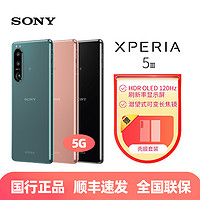SONY 索尼 Xperia5 III 5G智能手机 6.1英寸120HzOLED屏 8GB+256GB 粉色