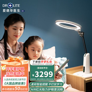 Drlite 爱德华医生 Dr-lite）护眼台灯天使之光2专科级NIR红光儿童学习学生阅读润眼灯LTS-980-03-61-R