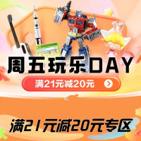 促销活动：京东商城 玩具乐器 周五玩乐DAY