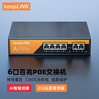 PLUS会员：keepLINK KP-9000-1006B标准6口百兆PoE网络交换机摄像头网线供电分离器