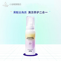 黑卡会员：MIHOO 小迷糊 水感净透去角质慕斯 80ml