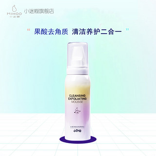 黑卡会员：MIHOO 小迷糊 水感净透去角质慕斯 80ml