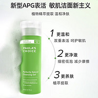 PLUS会员：宝拉珍选 洗面奶 200ml