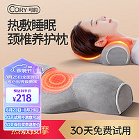 CORY 可韵 颈椎枕 反弓富贵包睡眠专用加热按摩器护深度劲锥整头枕头D3S