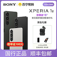 SONY 索尼 Xperia 1 V OLED 4K宽屏 电影感影像手机 墨黑 12GB+256GB