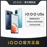 抖音超值购：vivo [超值购]vivo iQOO U5x大内存手机5000mAh大电池骁龙680千元机