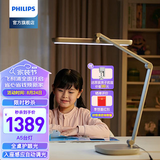 PHILIPS 飞利浦 66159 国AA级护眼台灯 14W