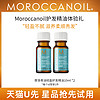 Moroccanoil摩洛哥油护发精华油10ml*2