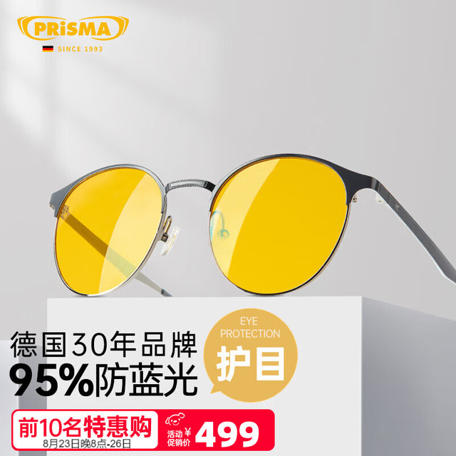 prisma 德国品牌男女无度数平光男手机电脑笔记本护眼眼镜95%防蓝光MG704