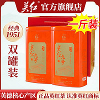 YINGHONG TEA 英红 九号英德红茶浓香型红茶 大份量双罐装茶叶共500g