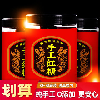 大糖记手工红糖正宗云南纯手工红糖纯蔗糖气血甘蔗原汁土红糖块老红糖 家庭装3罐(非独立装3斤)