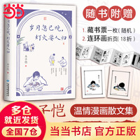 当当丰子恺岁月忽已晚,灯火要人归(插画版)名家散文集