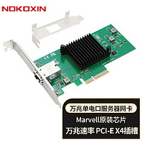 诺可信（Nokoxin）PCIEX482576千兆双口服务器网卡I350-T4千兆四口网卡万兆单电口AQC107芯片PCI-EX4