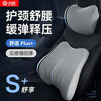 九百 汽车头枕腰靠套装 车用座椅腰垫靠背护颈枕头 3D舒适支撑 灰色