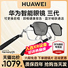 HUAWEI 华为 3代智能眼镜蓝牙眼镜三代可换前框蓝牙墨镜送近视镜片