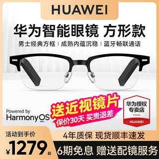 HUAWEI 华为 3代智能眼镜蓝牙眼镜三代可换前框蓝牙墨镜送近视镜片