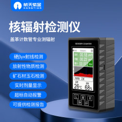 航天紫金 核辐射检测仪个人剂量报警仪βγχ射线电离辐射盖革计数器 核辐射检测仪