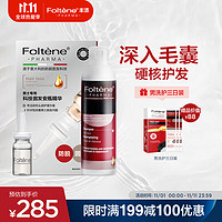 Foltène 丰添 Foltene）男士升级套装（洗发液200ml+精华液100ml 强韧发根 无硅油洗发水 清爽控油浓密 意大利进口）