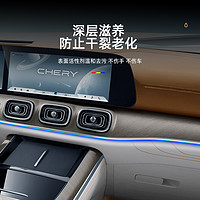 CHERY 奇瑞 表板蜡仪表盘汽车内饰护理上光镀膜塑料翻新剂清洗保养预售