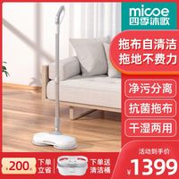 micoe 四季沐歌 无线电动拖把家用免手洗扫地拖地一体全自动懒人拖把神器