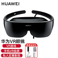 HUAWEI 华为 智能眼镜VR Glass 6