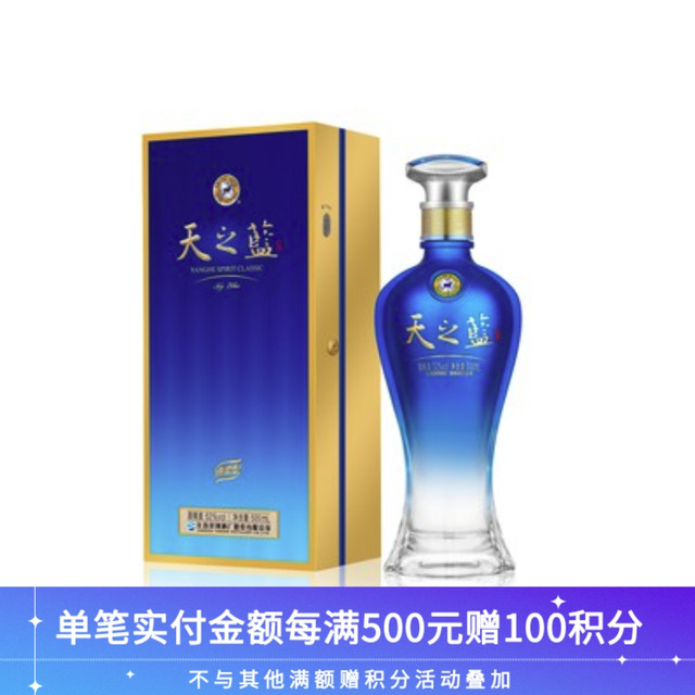 cdf会员购：YANGHE 洋河 天之蓝 蓝色经典 52%vol 浓香型白酒 500ml